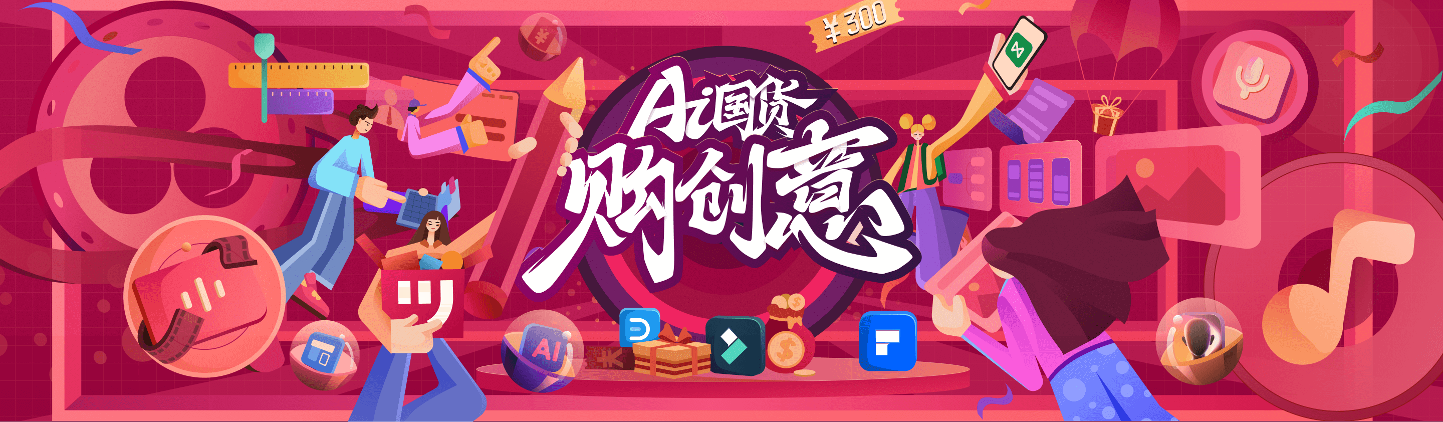 AI国货购创意